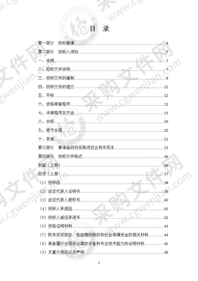 海北州公共实训基地实训设备购置项目