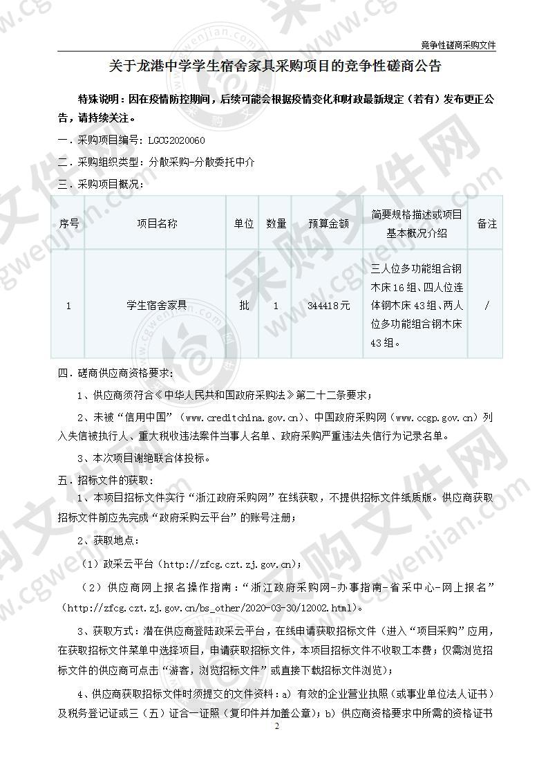 龙港中学学生宿舍家具采购项目