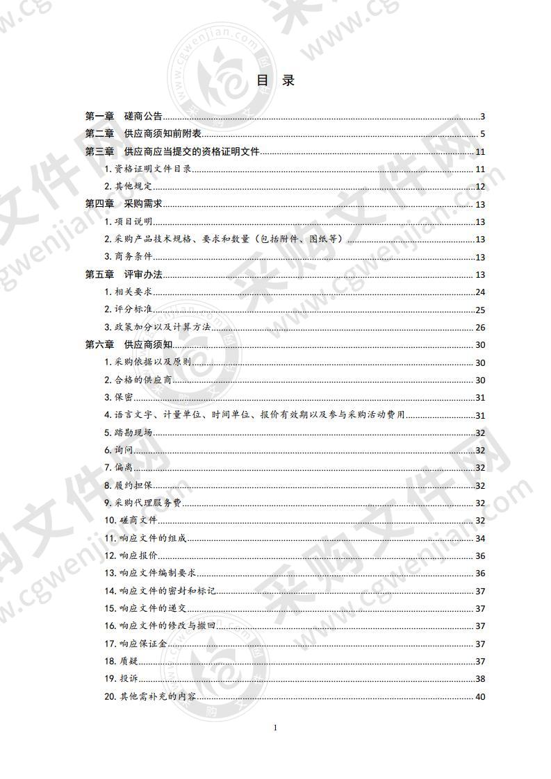 青岛市生态环境局空气质量综合分析诊断平台系统运行保障项目