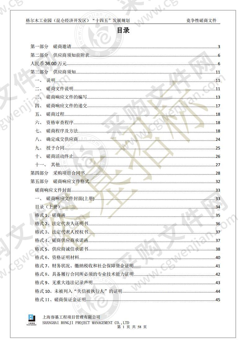 格尔木工业园（昆仑经济开发区）“十四五”发展规划