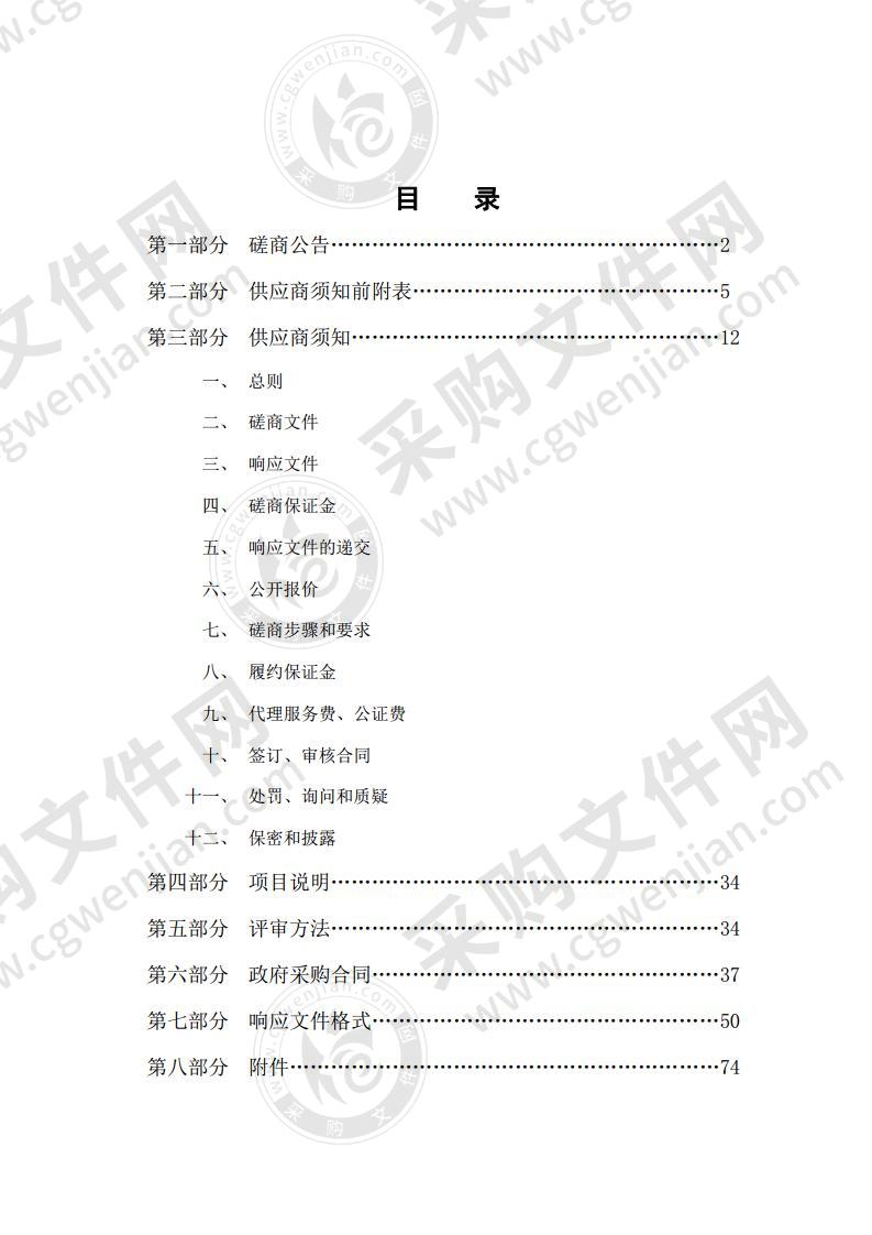 2020年博兴县轮作休耕制度试点项目大豆除草剂采购项目