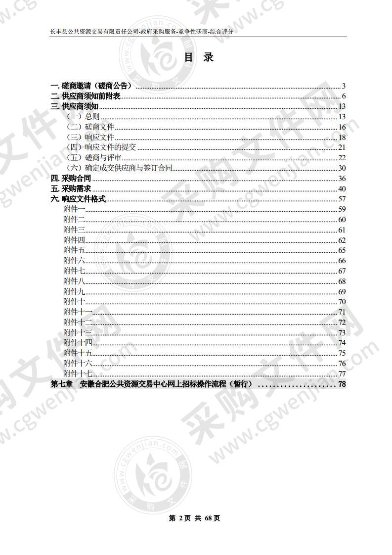 长丰县中医院物业管理服务项目