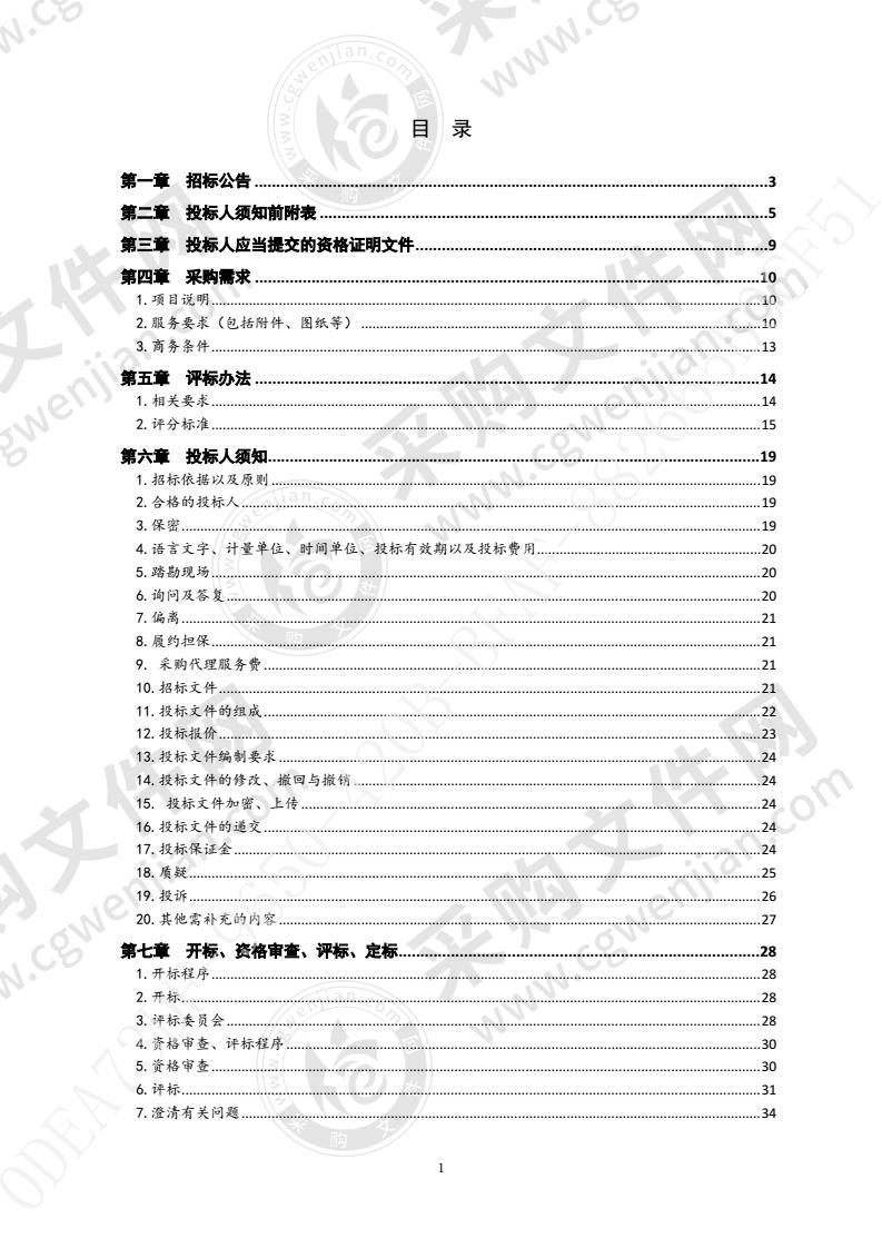 青岛市水务管理局青岛市李村河滨河公园规划编制项目