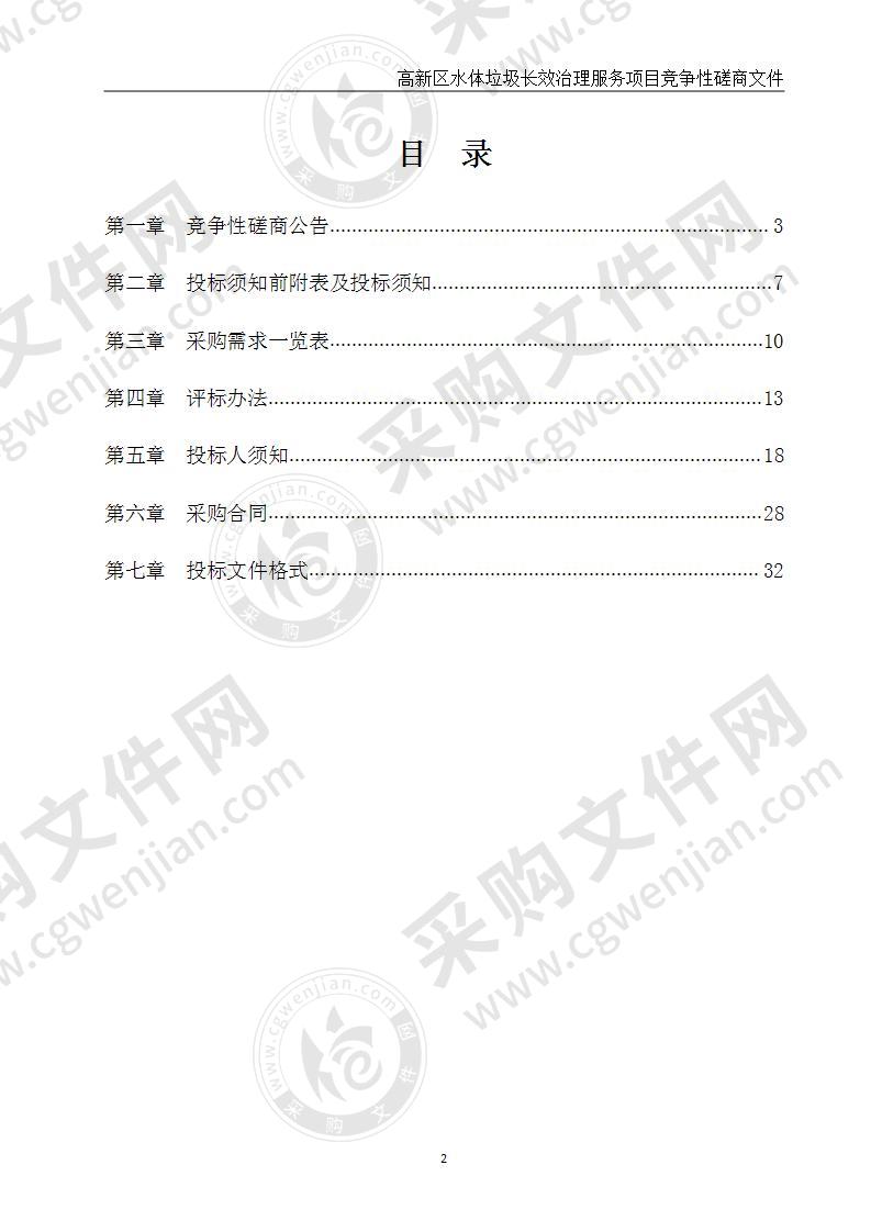 高新区水体垃圾长效治理服务项目