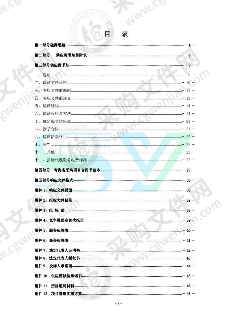 青海省林草网络信息平台项目建设