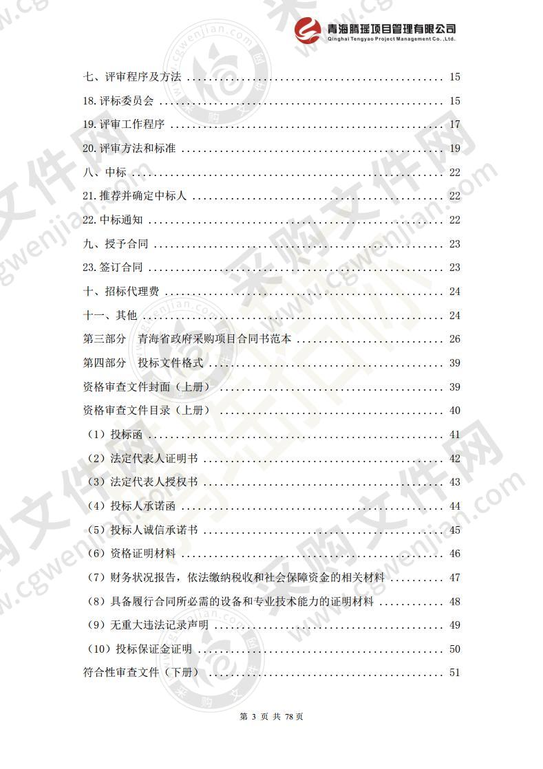 天峻县卫生健康局乡镇卫生院设备购置项目