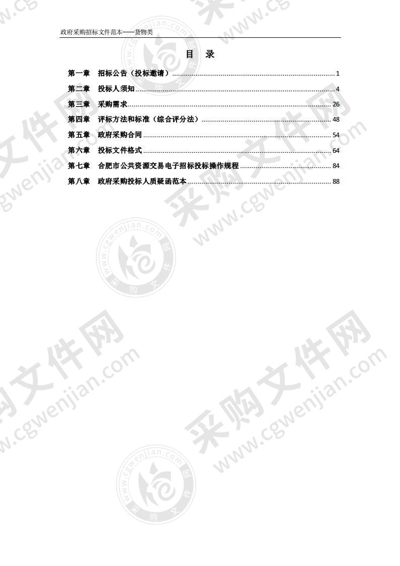 合肥幼儿师范高等专科学校酒店管理信息系统实训室设备采购项目