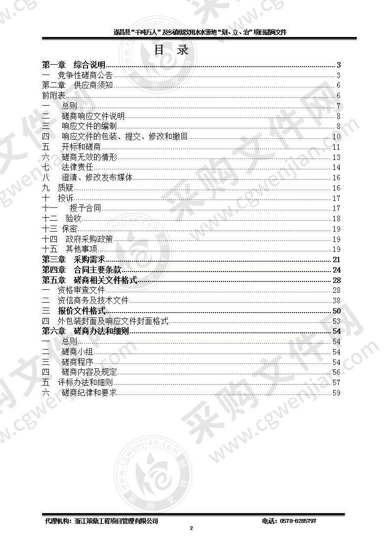 遂昌县“千吨万人”及乡镇级饮用水水源地“划、立、治”项目