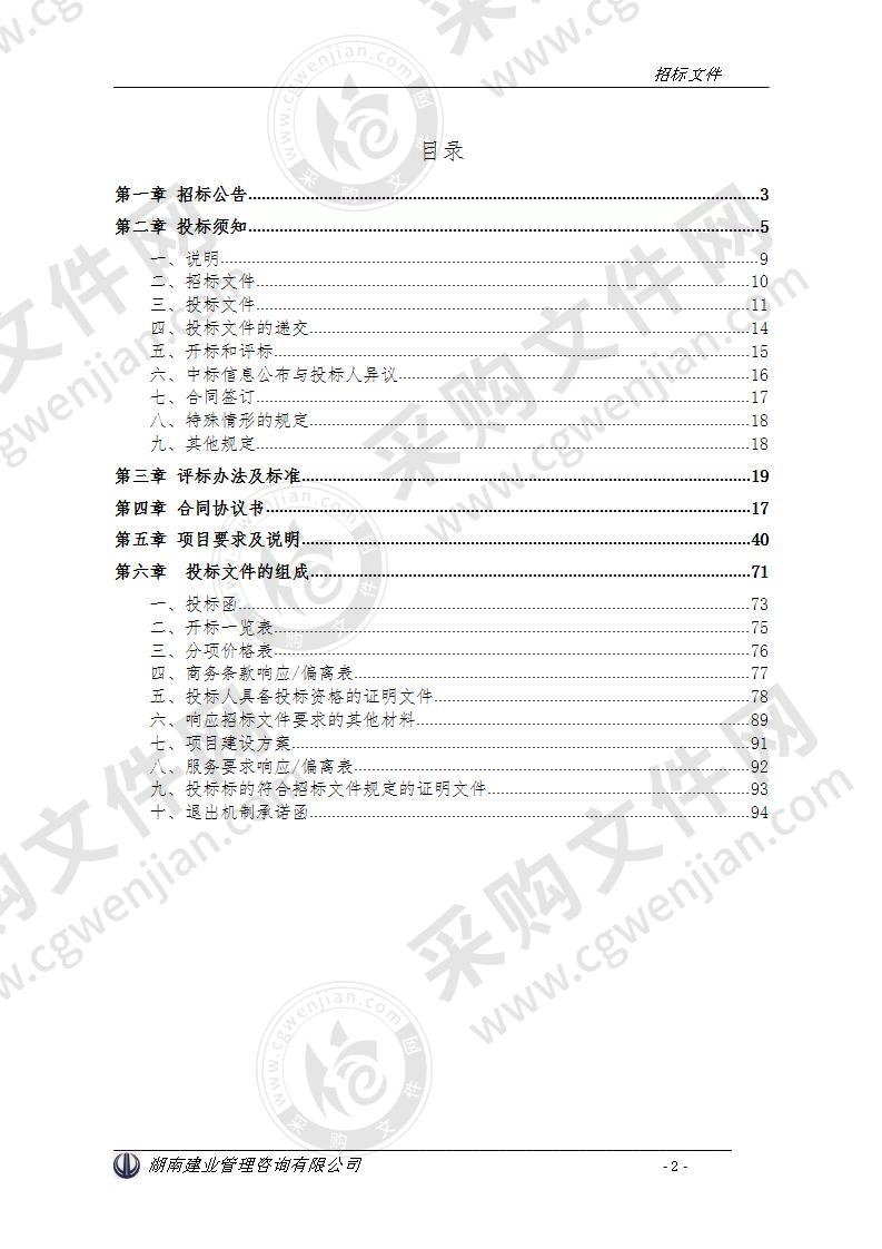 株洲市全民健康信息平台项目