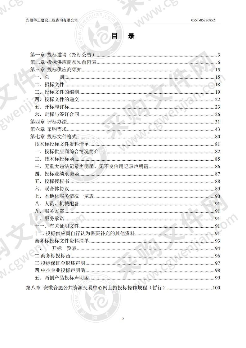 安徽巢湖经开区2020年度部分道路监控及信号灯系统维保服务