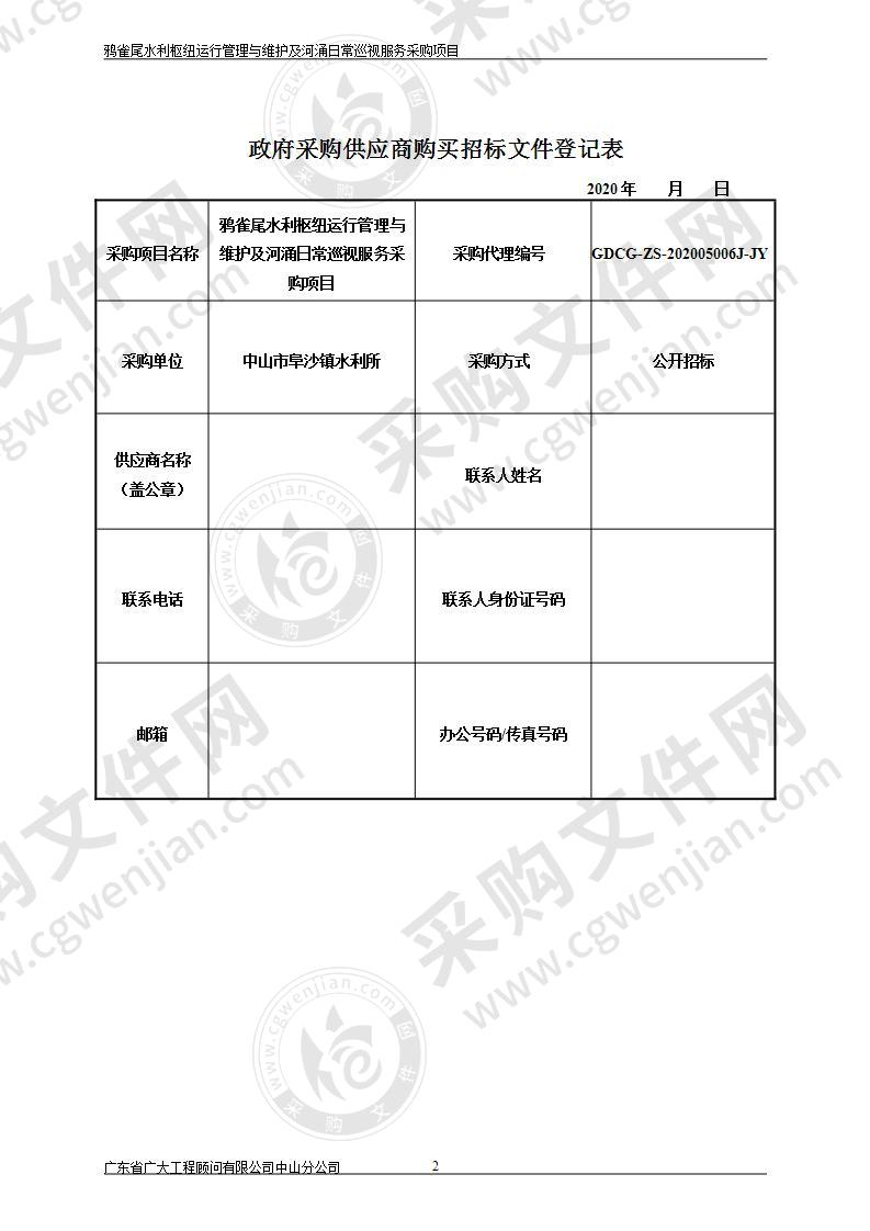 鸦雀尾水利枢纽运行管理与维护及河涌日常巡视服务