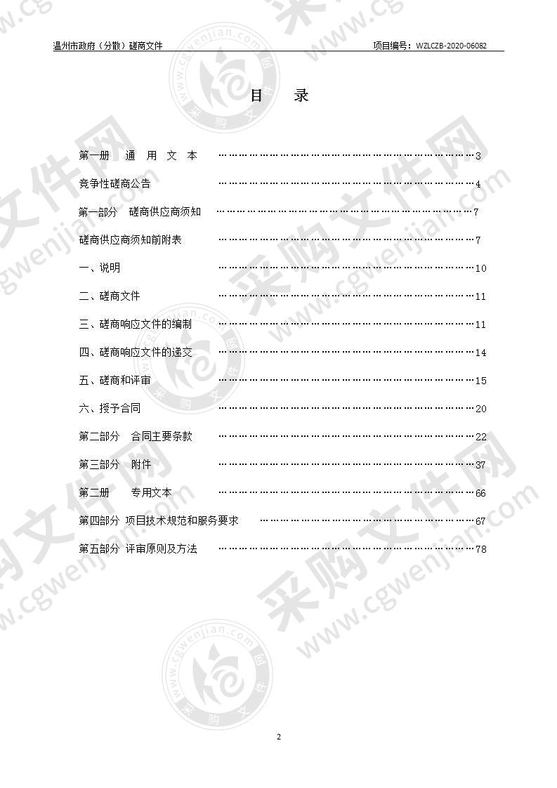 2020年指挥中心信息化项目维保