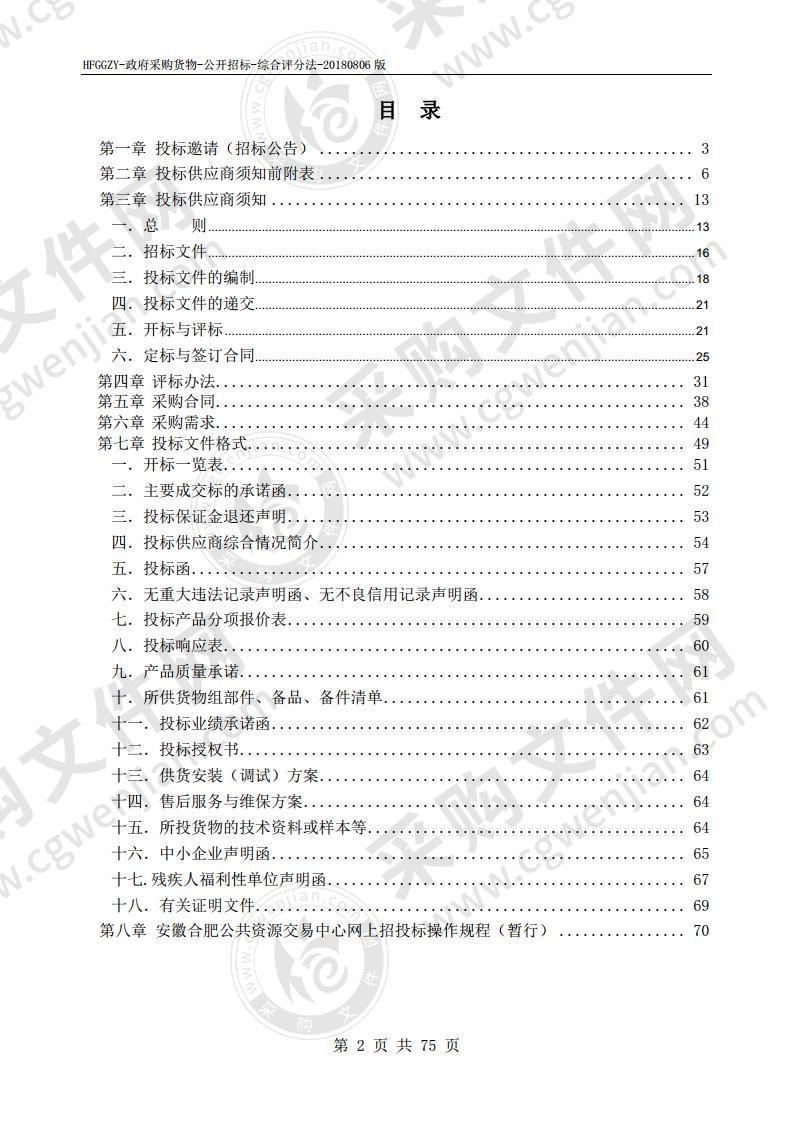 疑难病诊治能力提升工程项目（肿瘤方向）国产设备项目