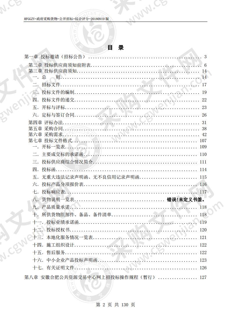 庐江新二中2020年功能教室设备采购项目第1包