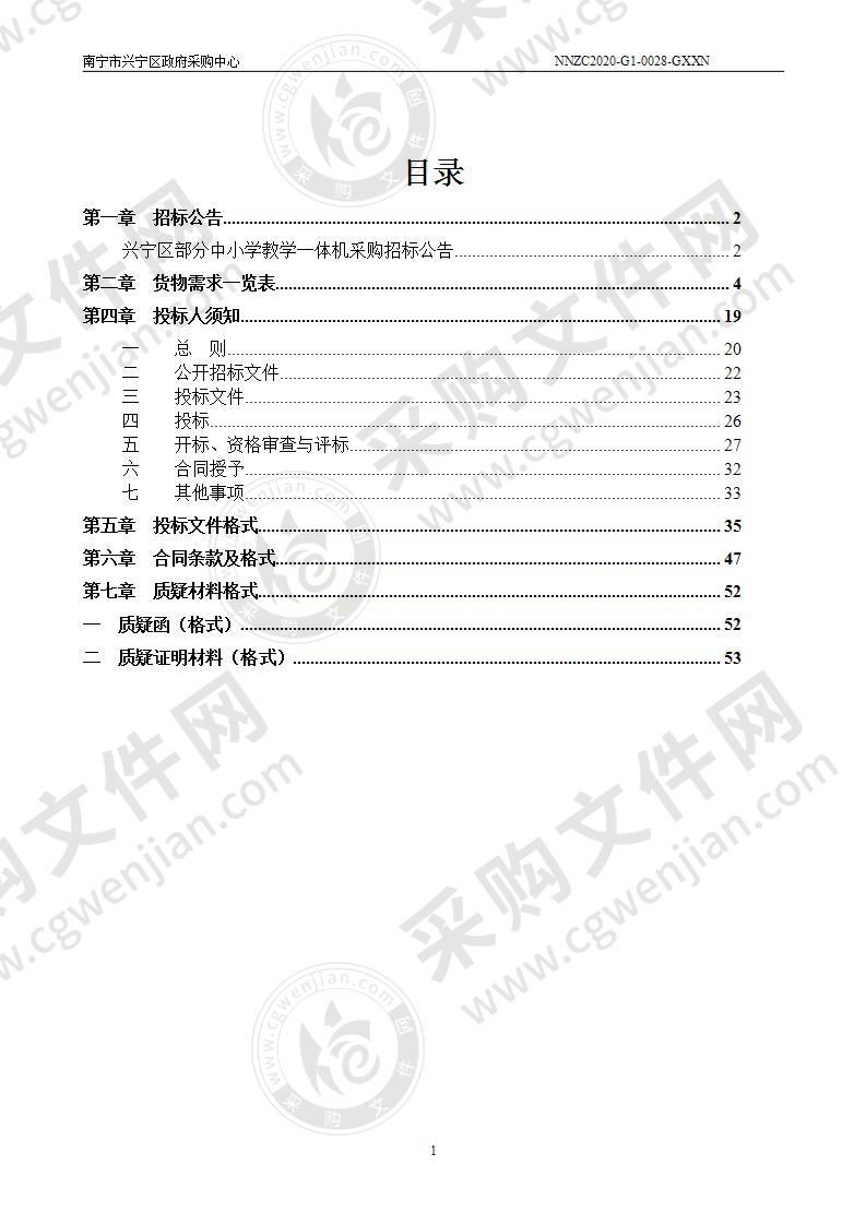 兴宁区部分中小学教学一体机采购