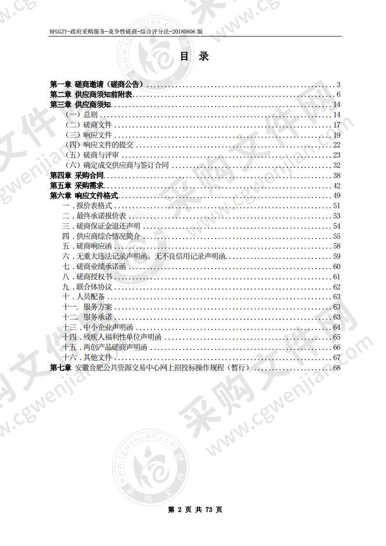 瑶海市民中心中央空调节能维保服务项目