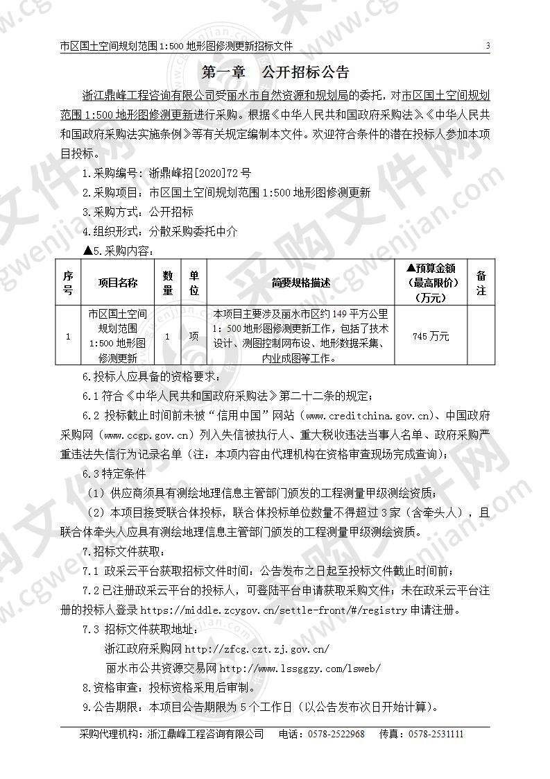 市区国土空间规划范围1:500地形图修测更新