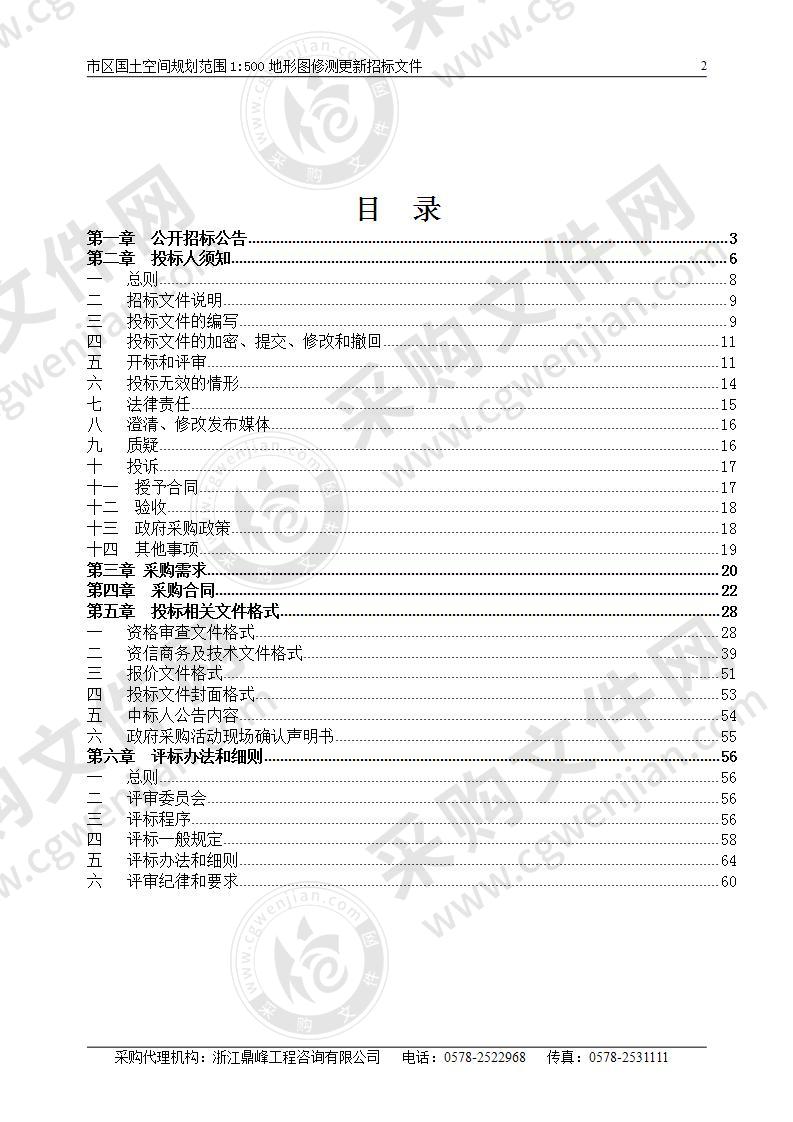 市区国土空间规划范围1:500地形图修测更新