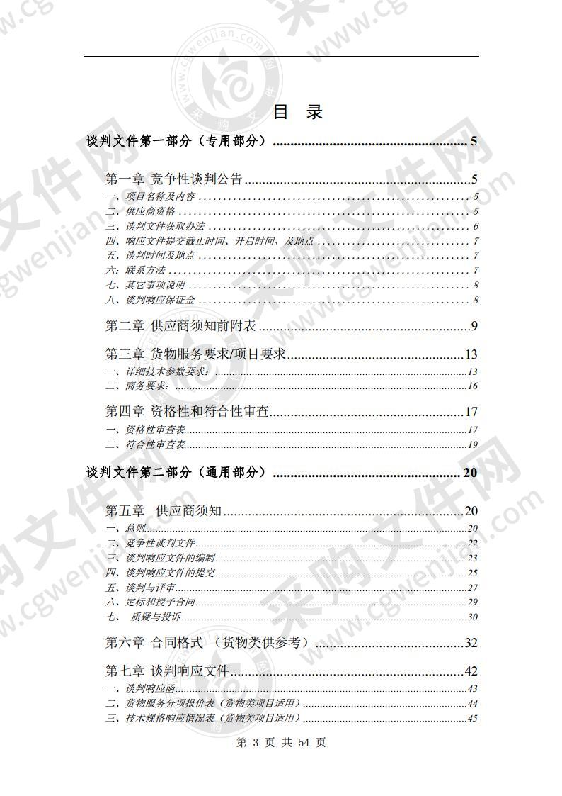 泗县应急管理局救灾物资采购项目