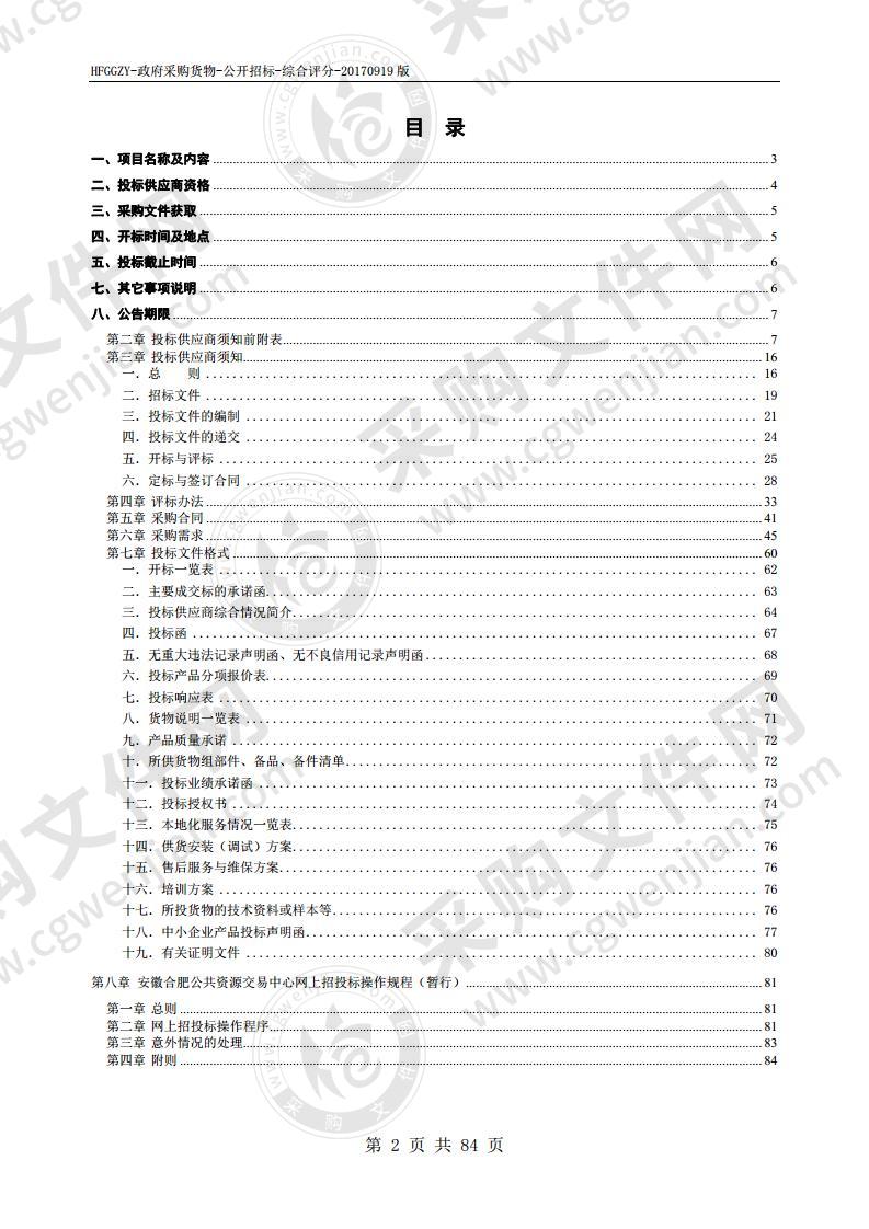 庐江县人民医院2019年第八批医疗设备采购项目