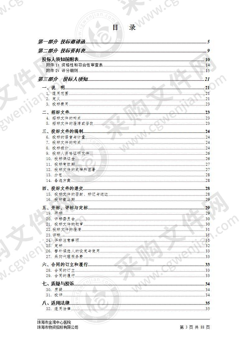 广东省人民医院珠海医院（珠海市金湾中心医院）2020-2021年度被服采购项目