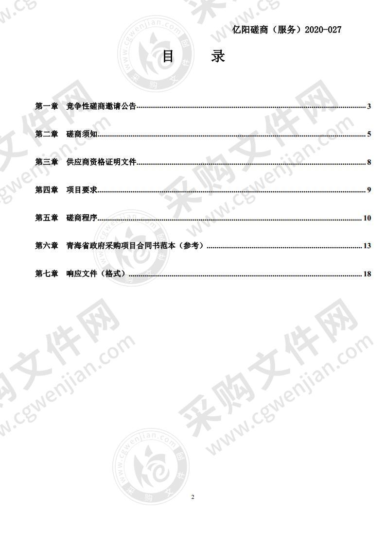 德令哈市停车场建设项目可行性研究报告编制