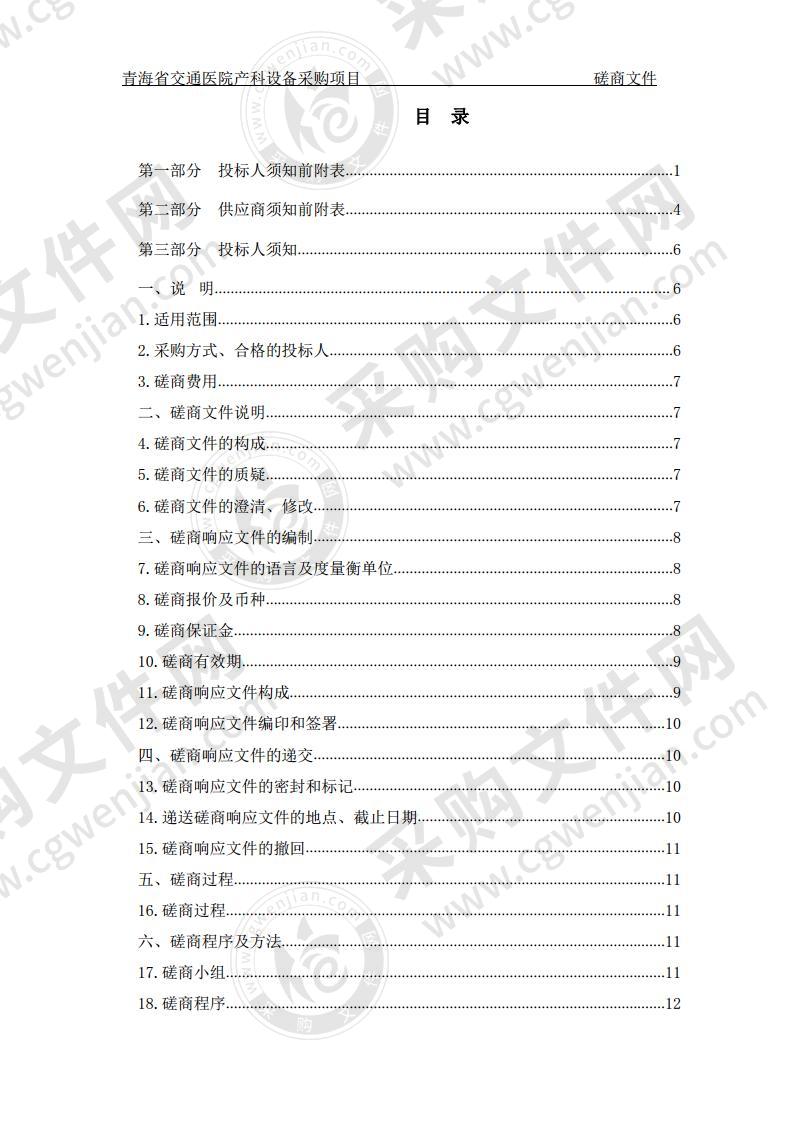 青海省交通医院产科设备采购项目