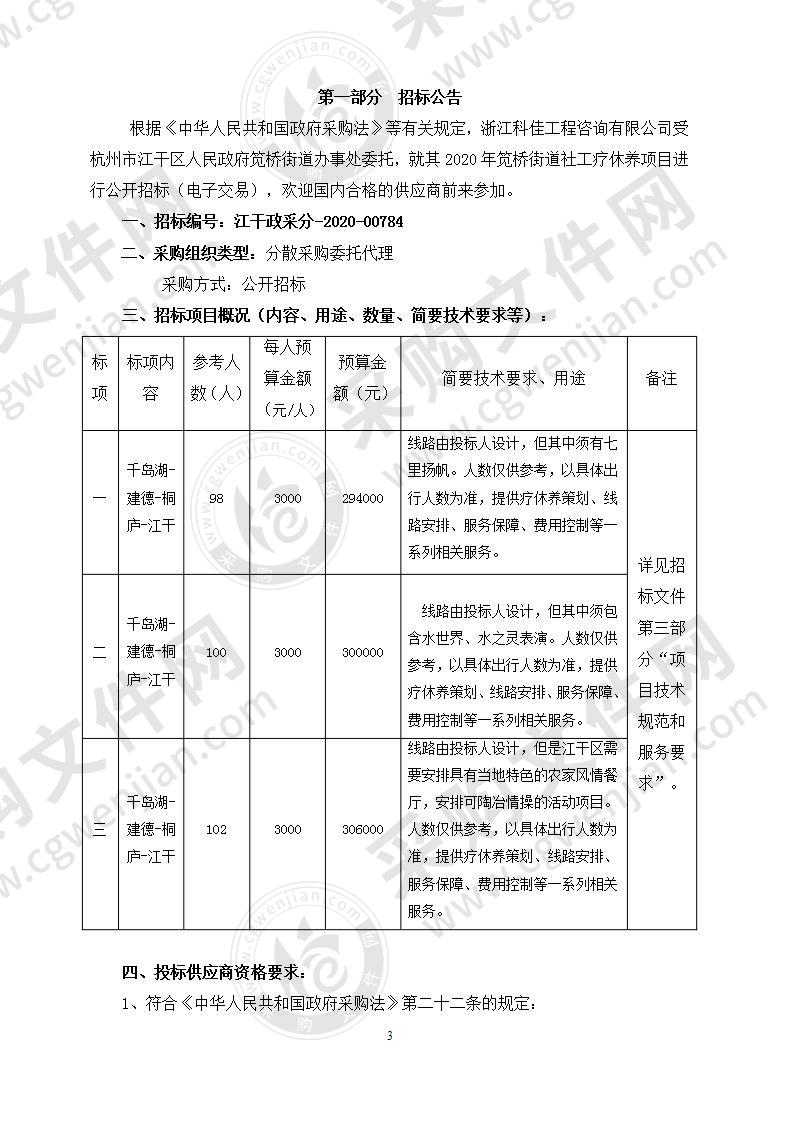 2020年笕桥街道社工疗休养项目