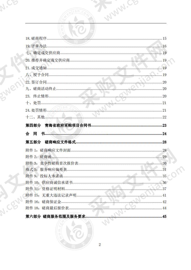 青海大学附属医院信息系统安全等级保护测试项目