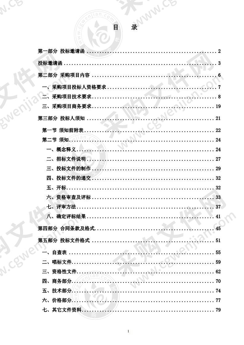 佛山市电子政务统一视频会议建设项目