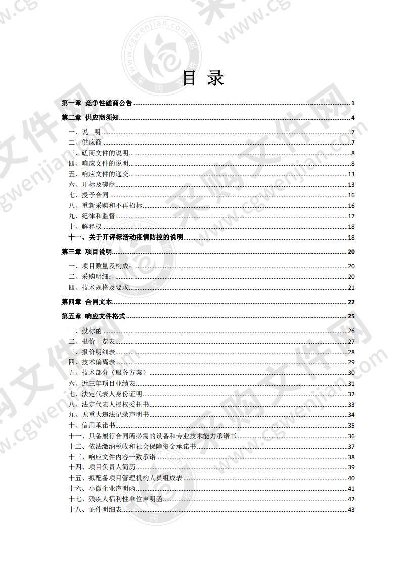 山东省潍坊市青州市体育事业发展中心2020年度群众体育赛事活动服务项目