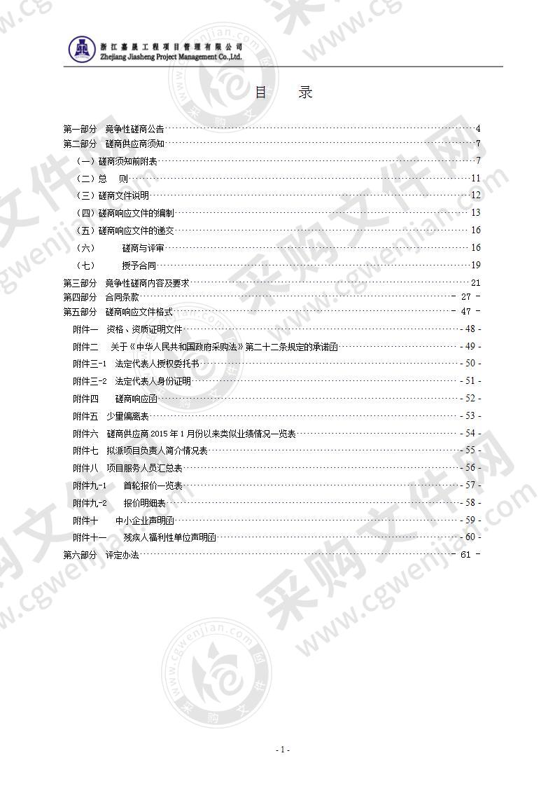 瑞安市2020年县乡公路改造提升工程监理