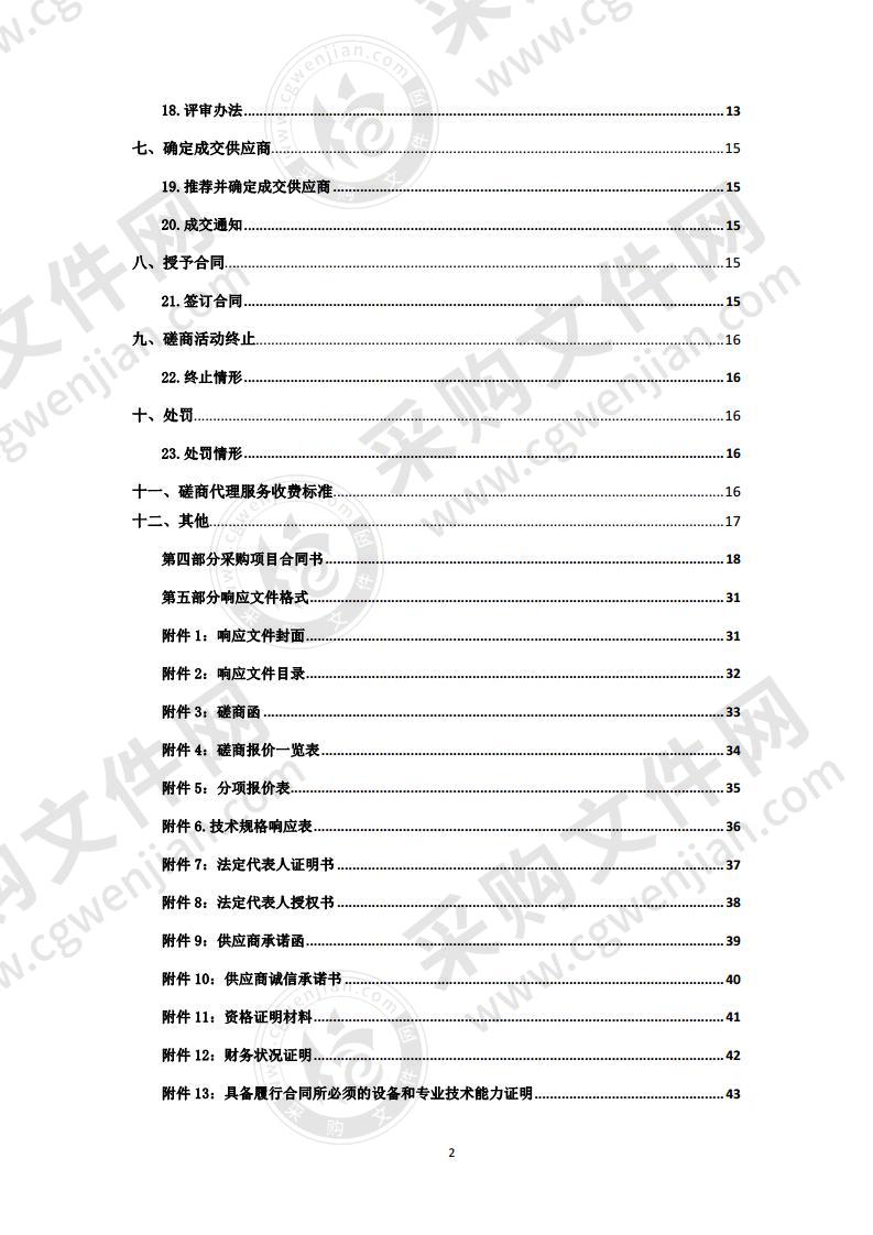 青海省长宁监狱医院医疗设备采购