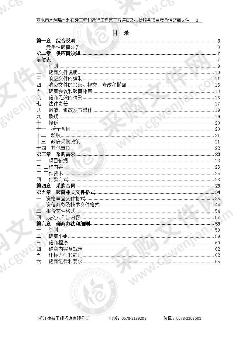 丽水市水利局水利在建工程和运行工程第三方巡查及抽检服务项目