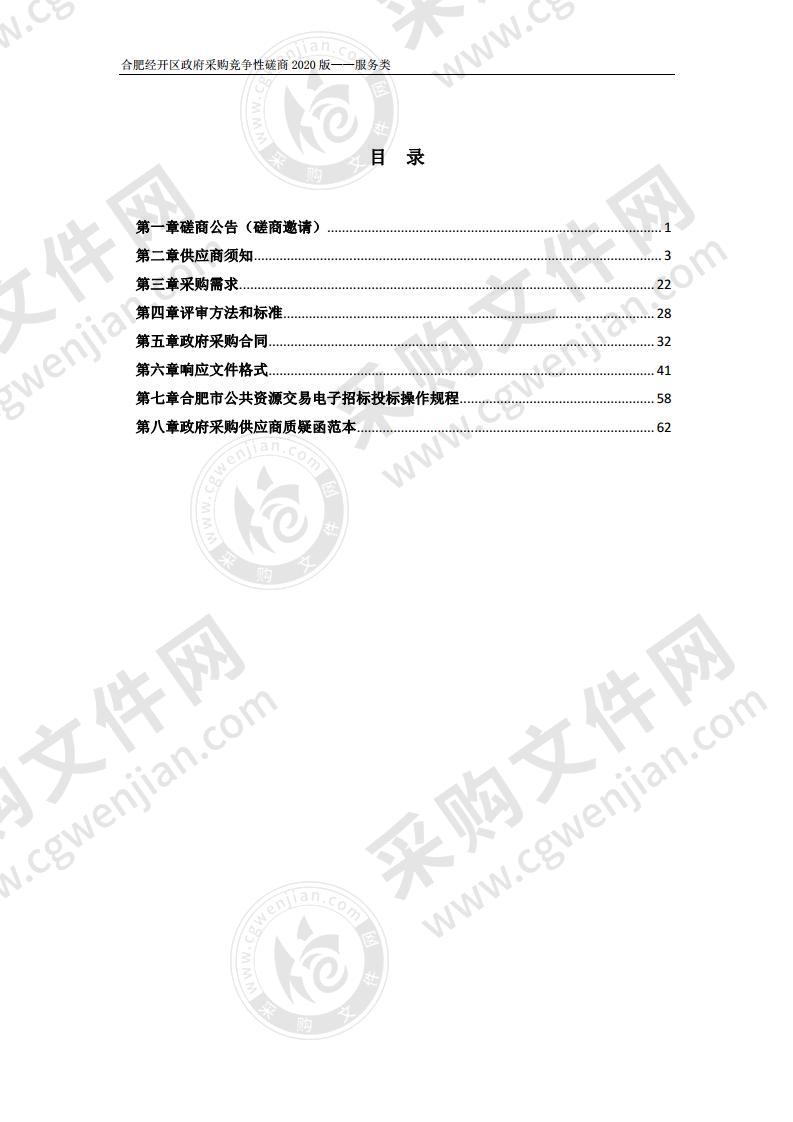 合肥经开区临湖社区空闲地及街面秩序管理项目