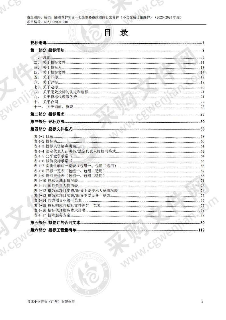 市级道路、桥梁、隧道养护项目—七条重要市政道路日常养护（不含交通设施维护）（2020-2025年）