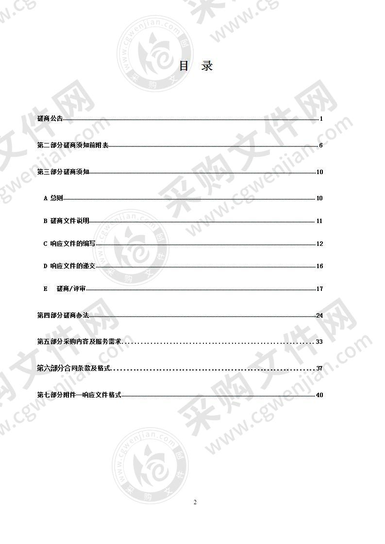 全椒县新型智慧城市（数字全椒）总体规划（2021-2025年）项目