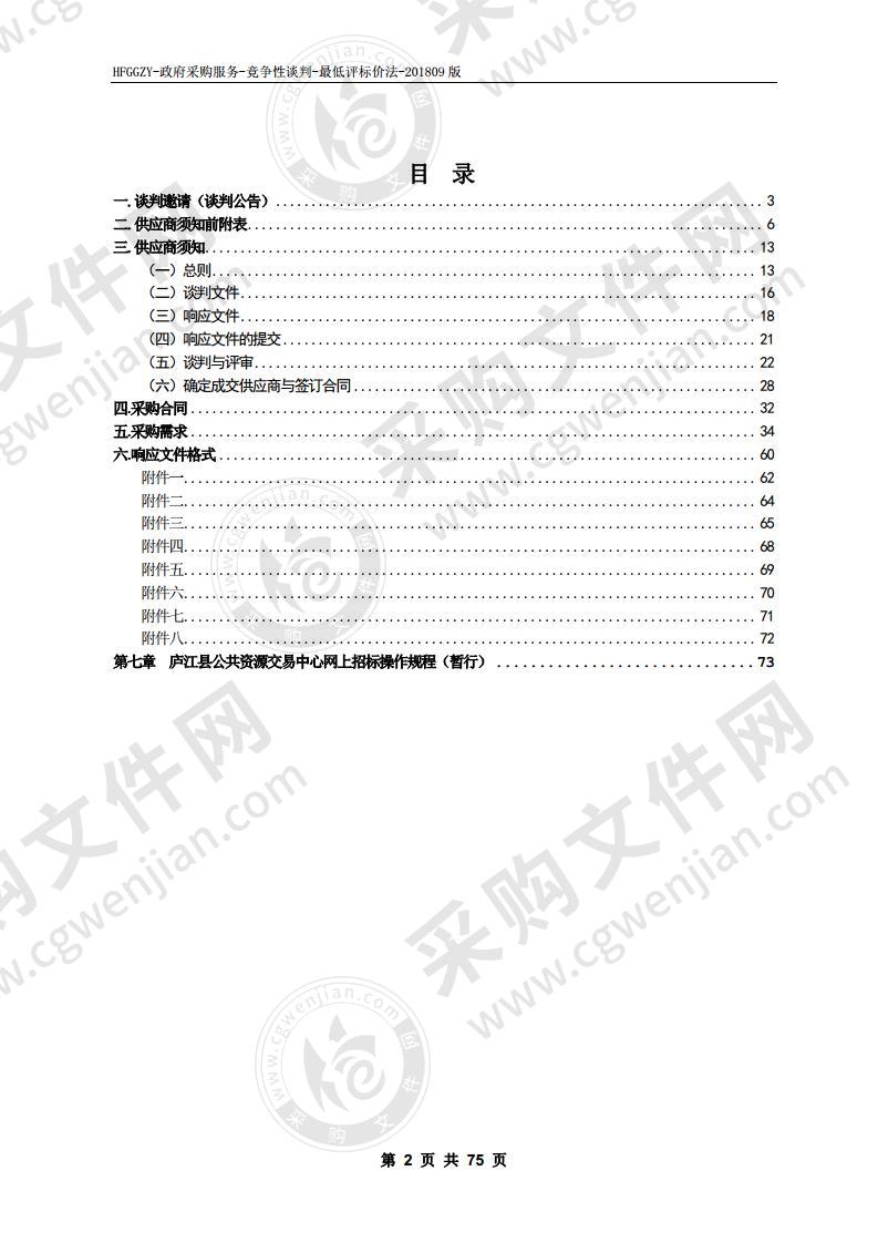 庐江县城南站重点中型灌区节水配套改造工程施工质量检测项目