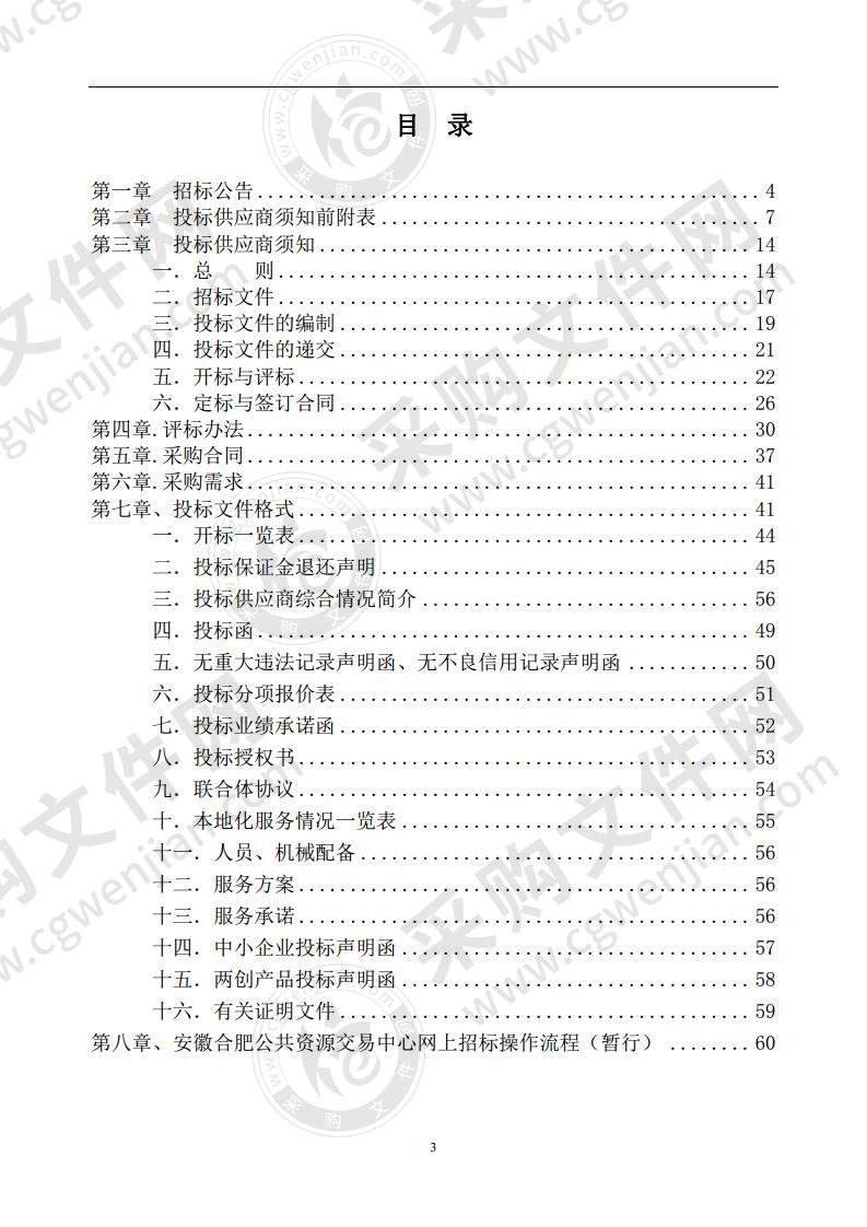 巢湖市环巢湖道路连接线（烔长路及其连接线）等公路工程项目水土保持监测及水土保持设施验收服务