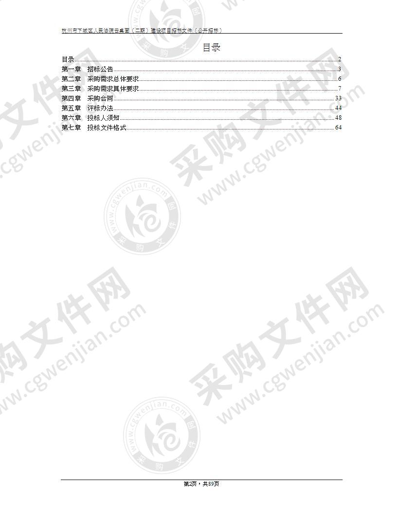 杭州市下城区人民法院云桌面（二期）建设项目