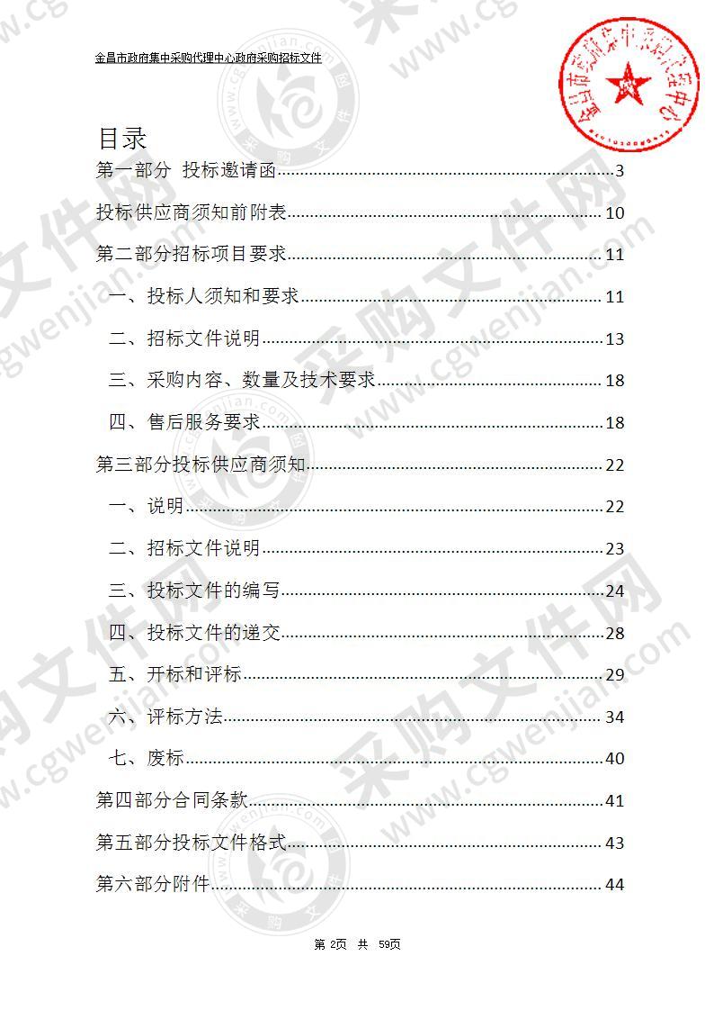 市纪委监委机关一楼会议厅显示设备采购项目