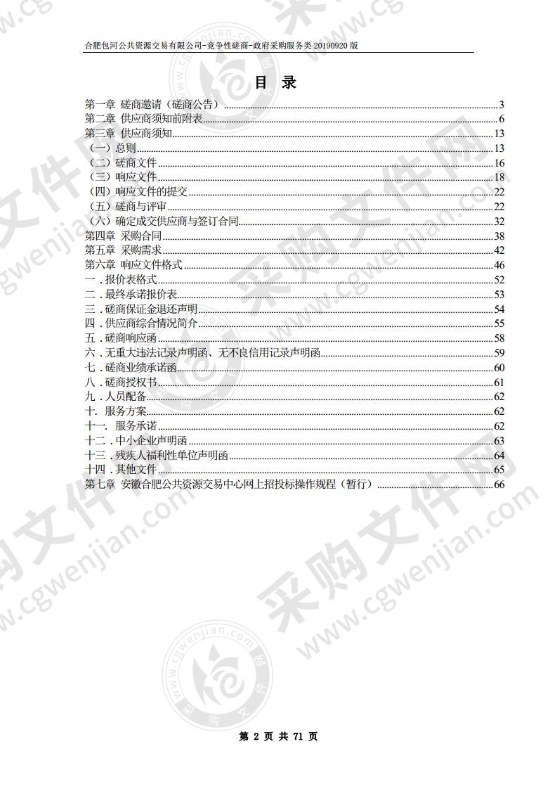 方兴社区心理健康服务采购项目