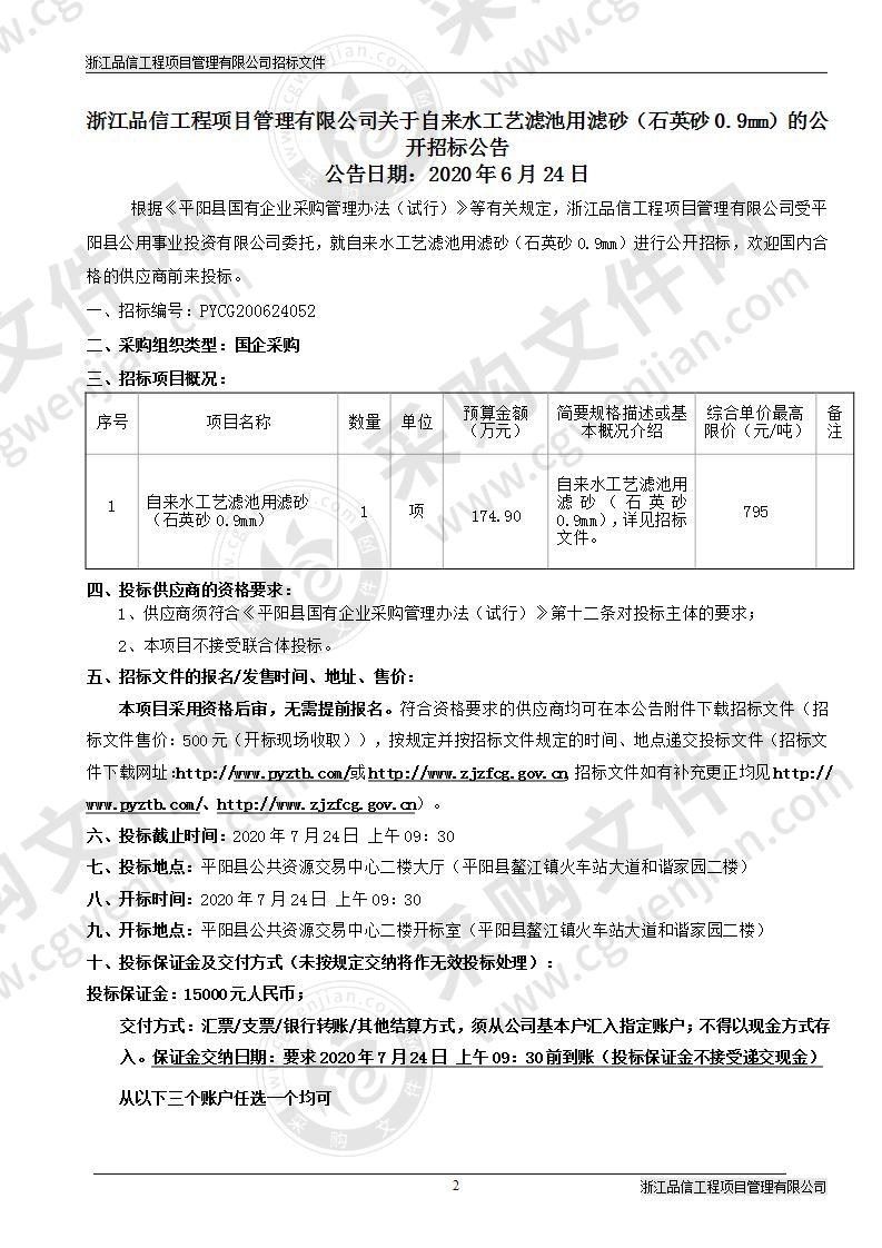 自来水工艺滤池用滤砂（石英砂0.9mm）