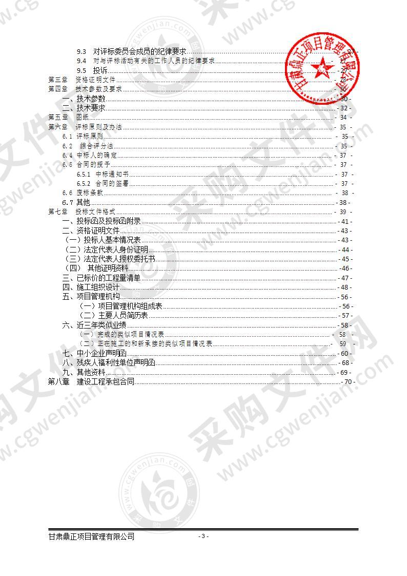 甘肃省武威肿瘤医院重离子中心6＃疗养楼加固工程