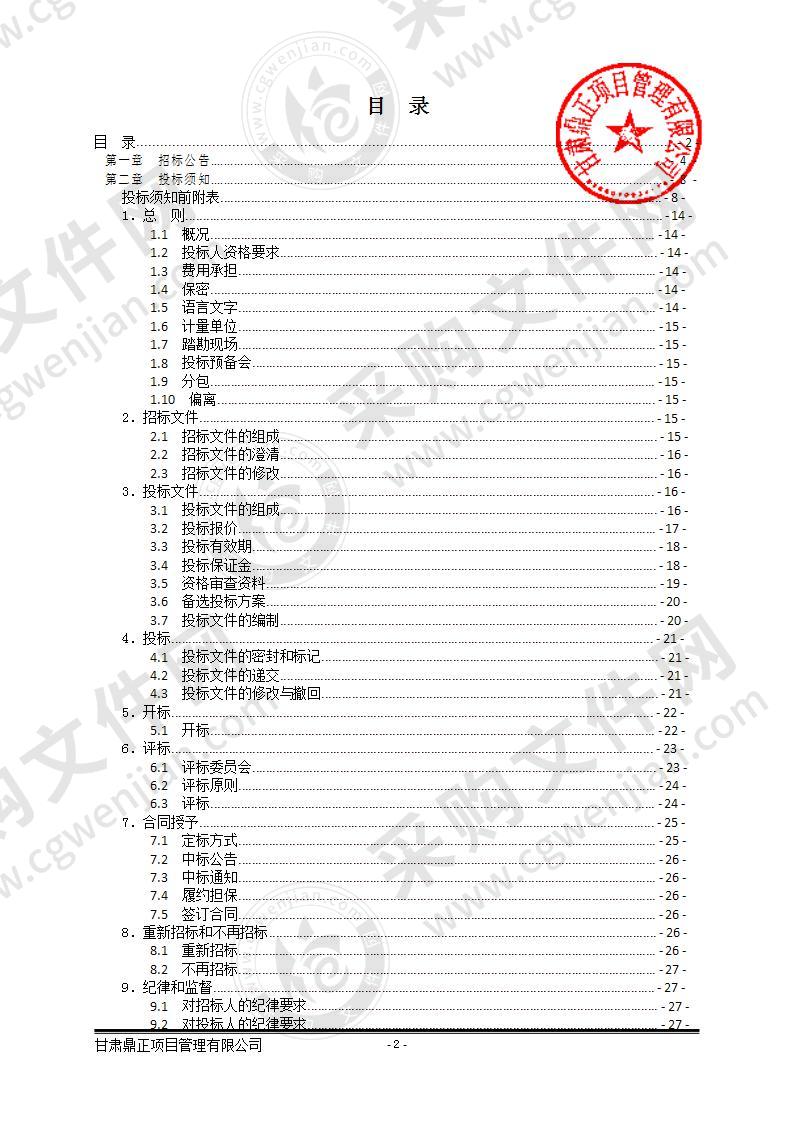 甘肃省武威肿瘤医院重离子中心6＃疗养楼加固工程