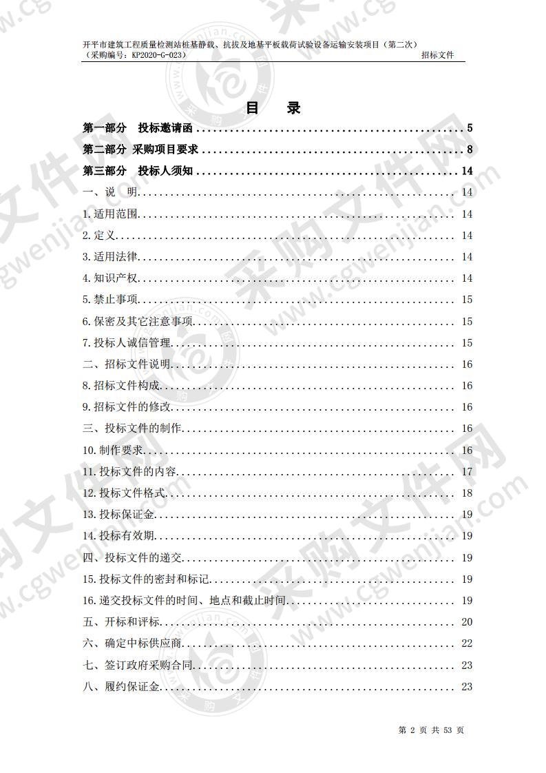 开平市建筑工程质量检测站桩基静载、抗拔及地基平板载荷试验设备运输安装项目