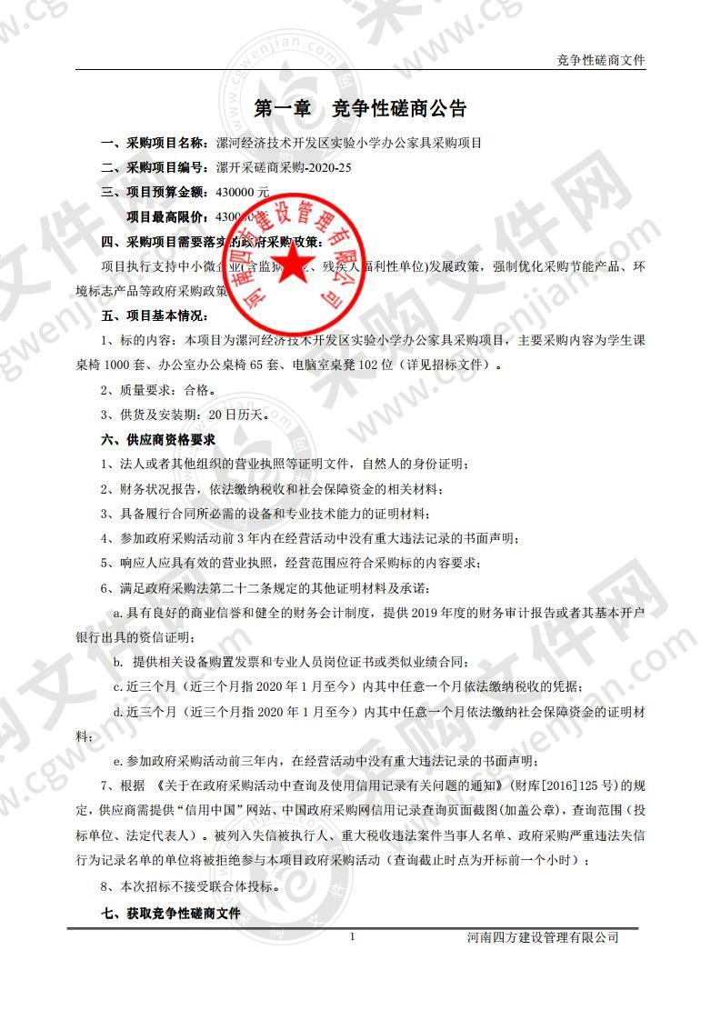 漯河经济技术开发区实验小学办公家具采购项目