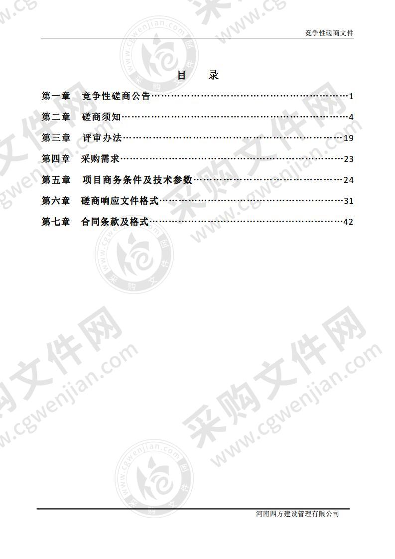 漯河经济技术开发区实验小学办公家具采购项目