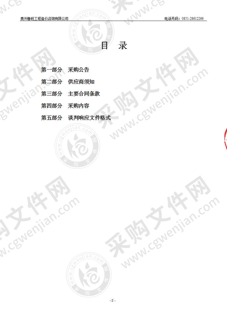 遵义市汇川区国家耕地保护督查反馈新一轮退耕还林问题普查、新一轮退耕还林工程验收及牡丹产业验收服务采购项目