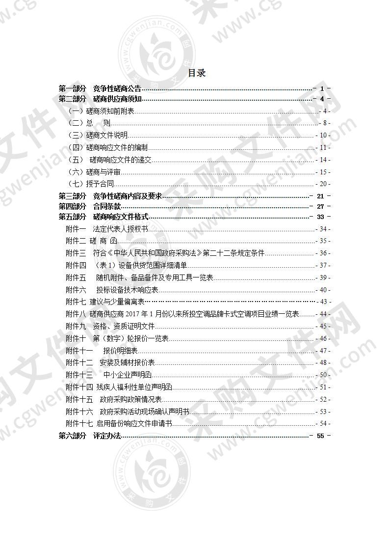 瑞安市万松东路小学空调设备